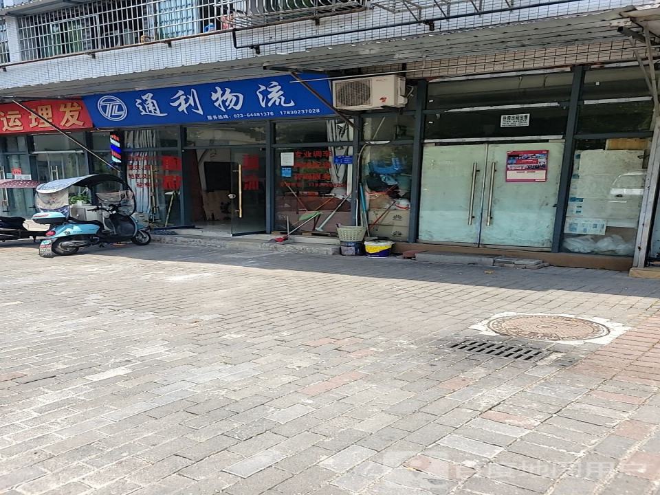 通利物流