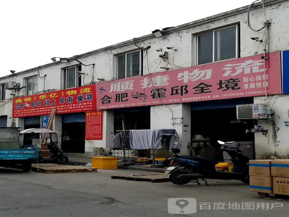 顺捷物流