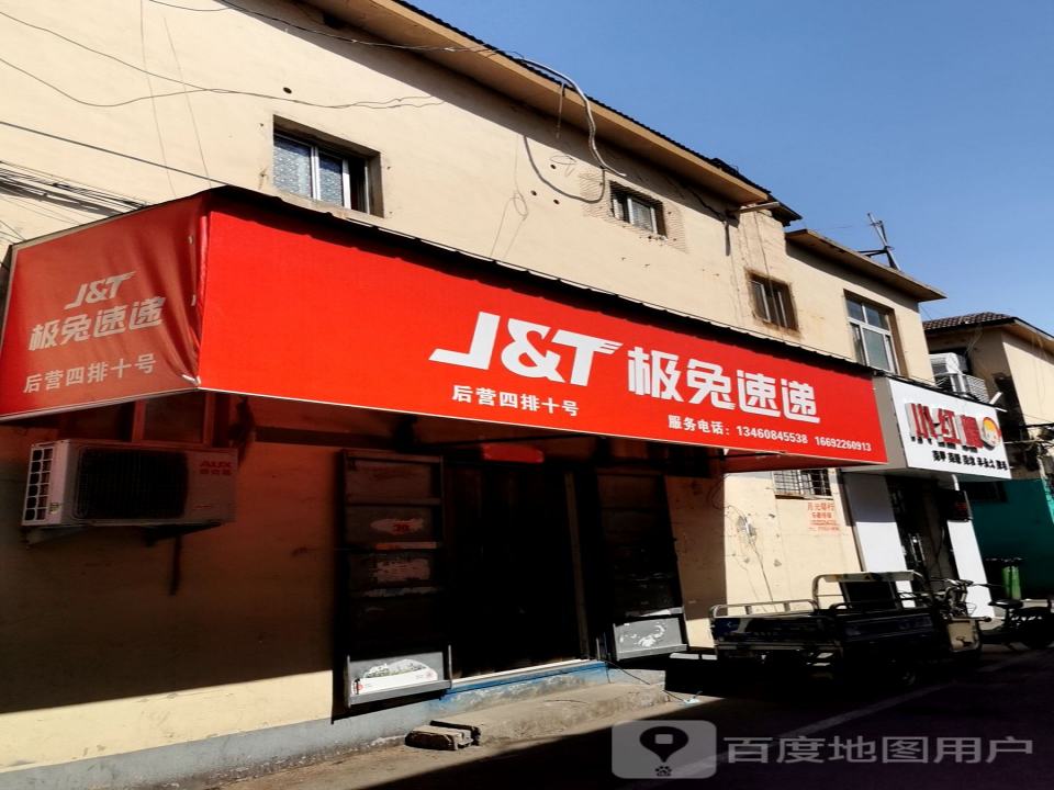 极兔速递