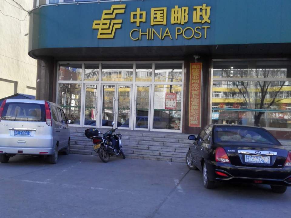 中国邮政(新华邮政支局)