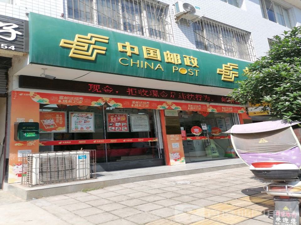 中国邮政(双桥邮政支局)