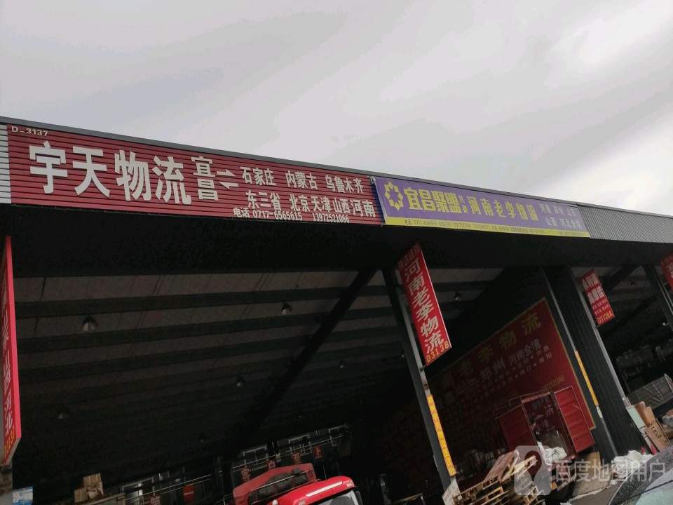 河南老李物流