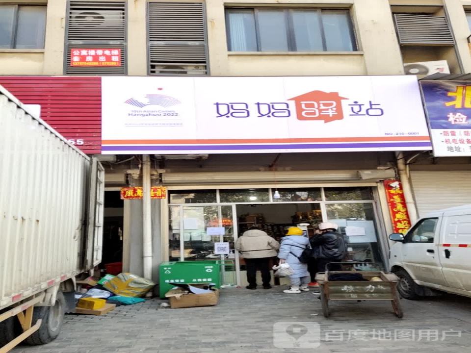 妈妈驿站(S46店)