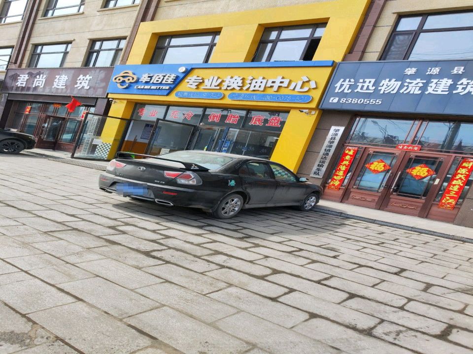 肇源县肇源镇通达运输车队