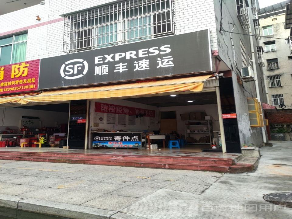 顺丰速运(南门段店)