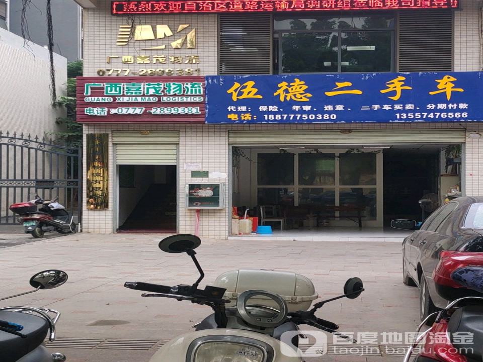广西嘉茂物流