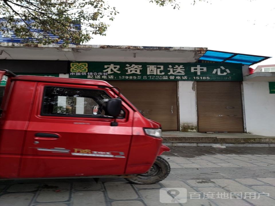 中国农销合作社农资配送中心