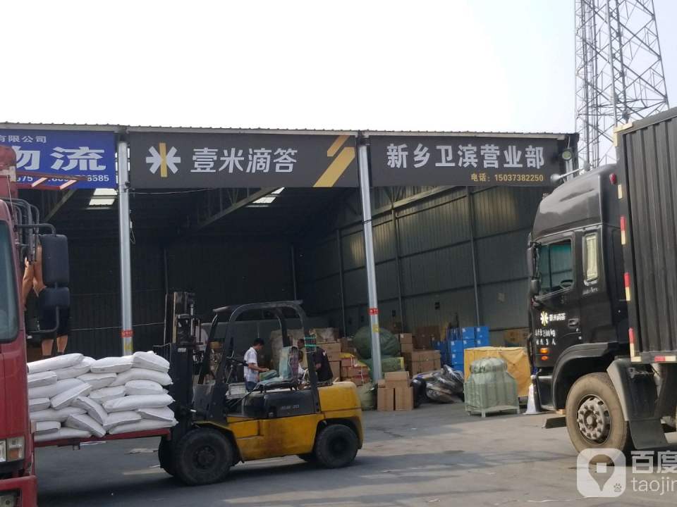 壹米滴答(新乡卫滨营业部)