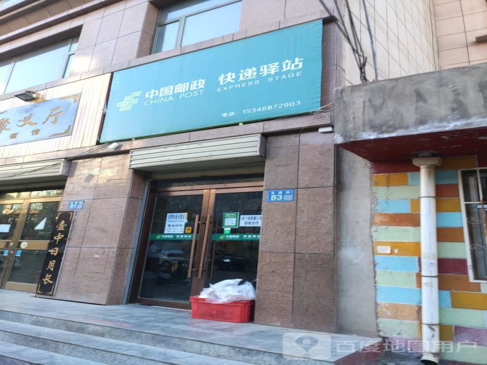 中国邮政