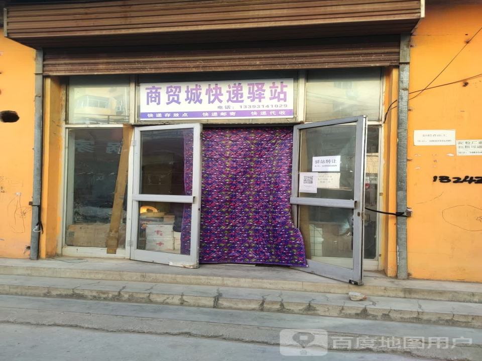 商贸城快递驿站