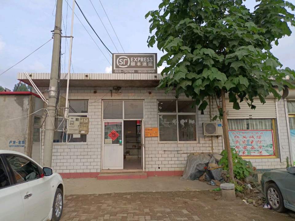 顺丰速运(潘庄合作点)