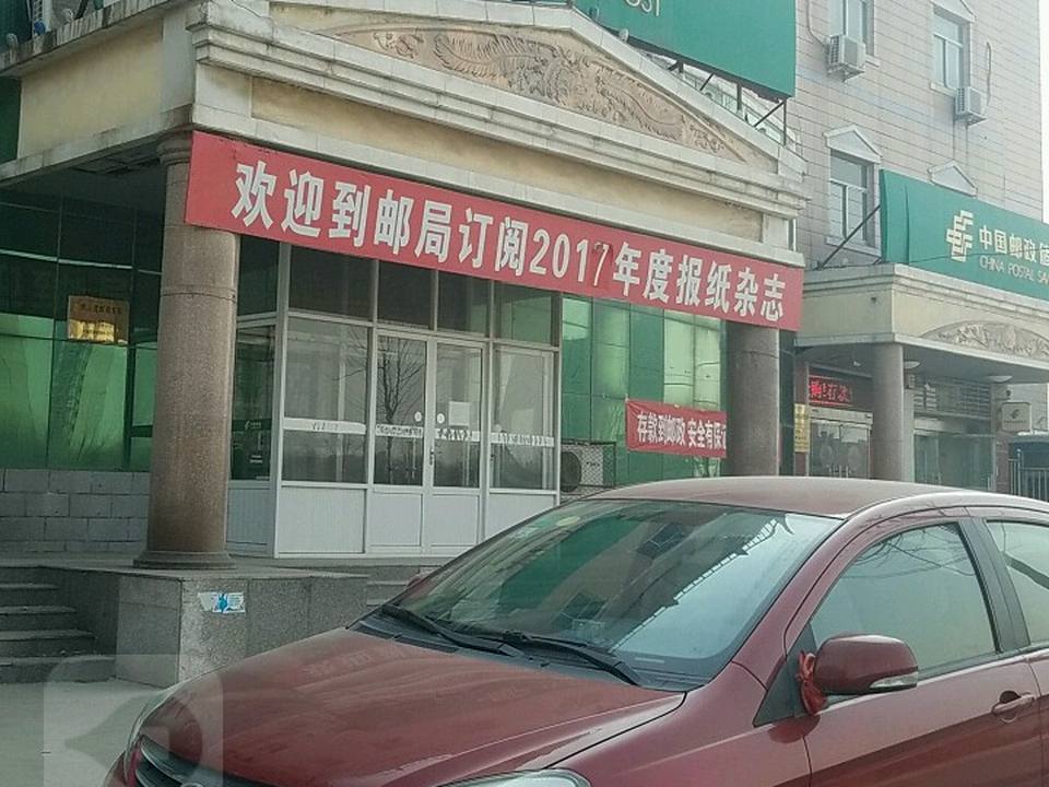河北省吴桥县邮政局(泰山道)