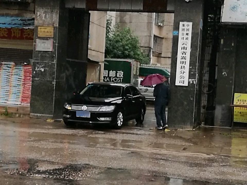 中国邮政(嵩明县邮政局)