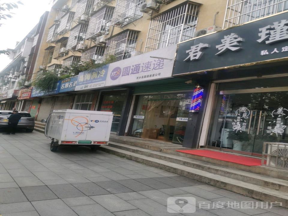 圆通速递(莲花北路店)