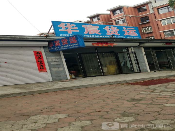 华宸货运