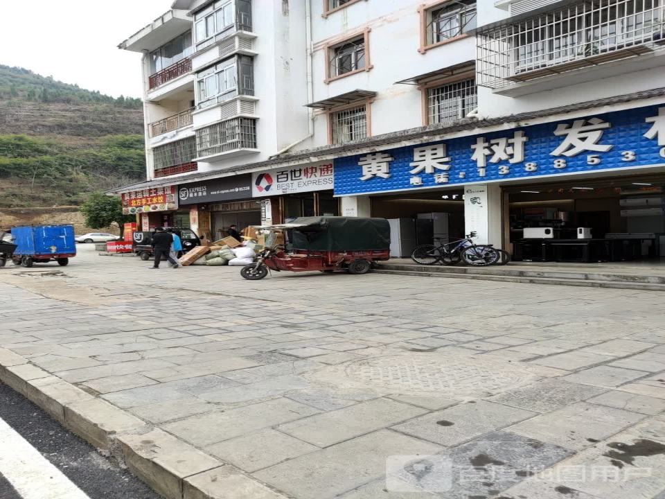 顺丰速运(黄果树镇合作点)