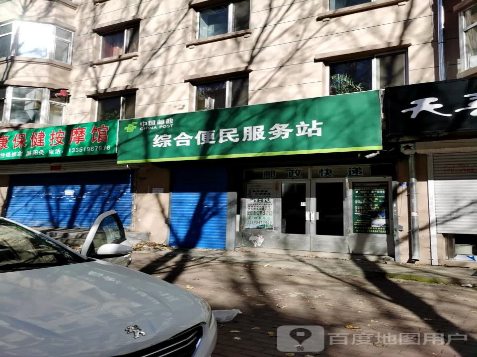 中国邮政(老街基街)