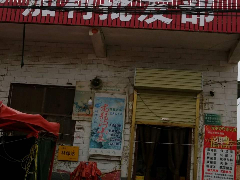 百世快运加利批发部