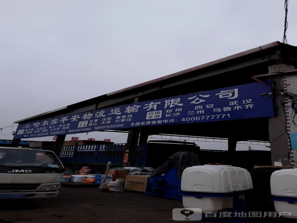 平安物流