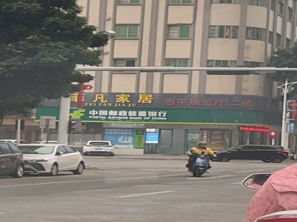 中国邮政(恩东路店)