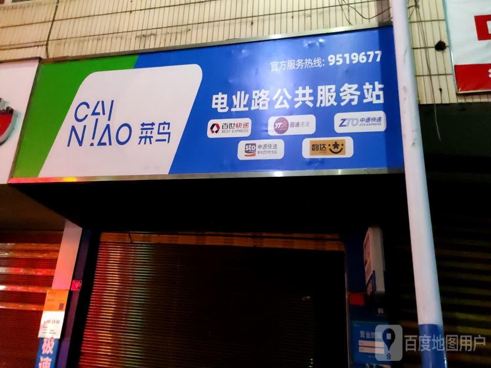中通快递(江安服务站)