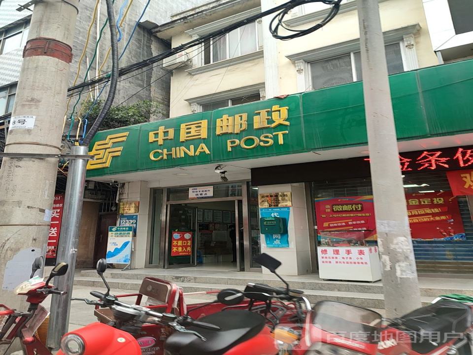 中国邮政(迎晖邮政支局)