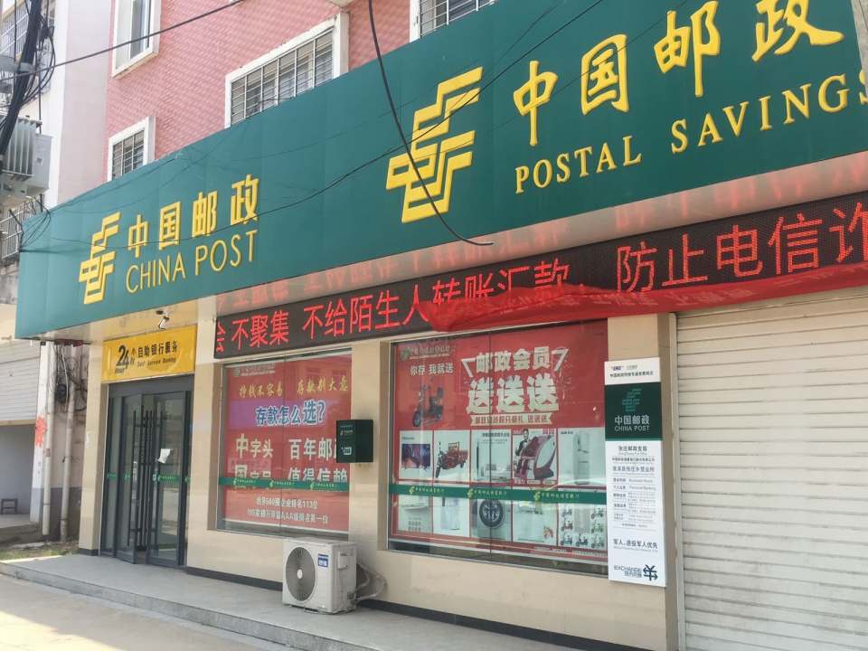 中国邮政(仙庄路店)
