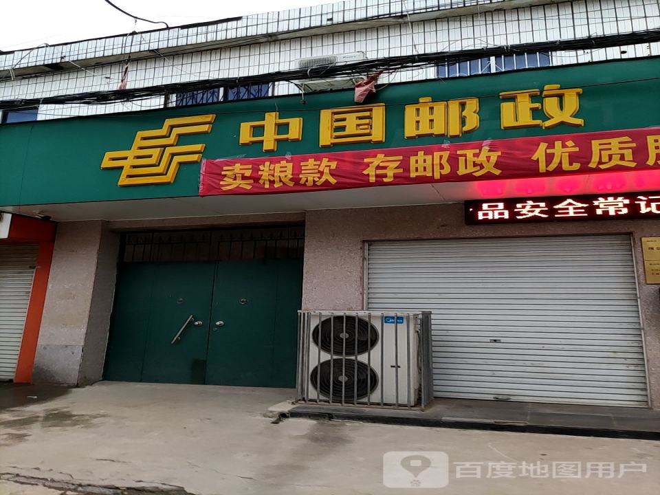 中国邮政(大河屯邮政支局)