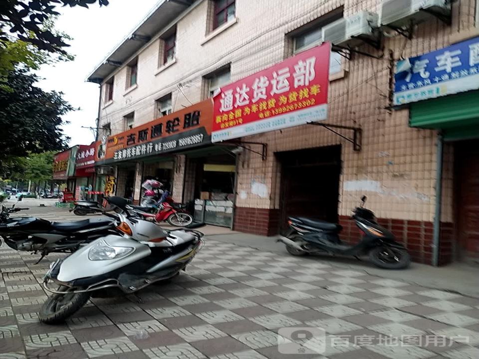 通达货运部