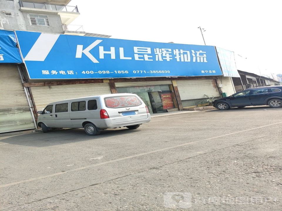 昆辉物流
