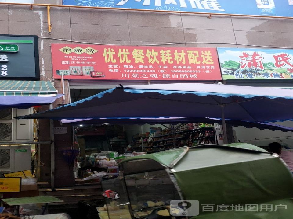 优优餐饮耗材配送