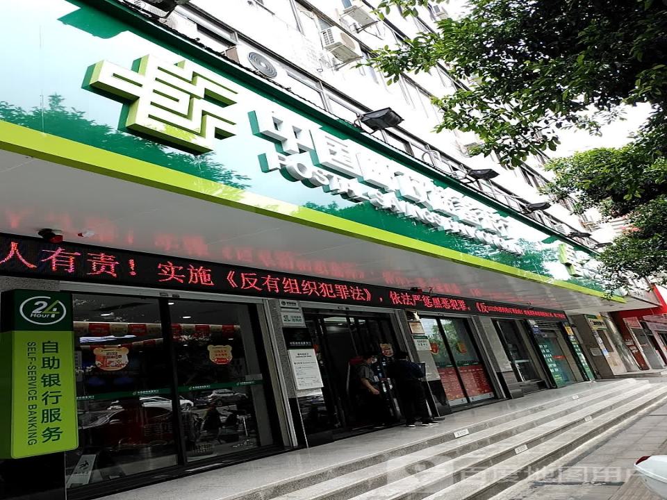 中国邮政(新村路东段)