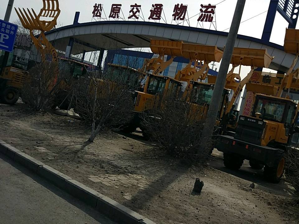 松原交通物流(铁西路店)