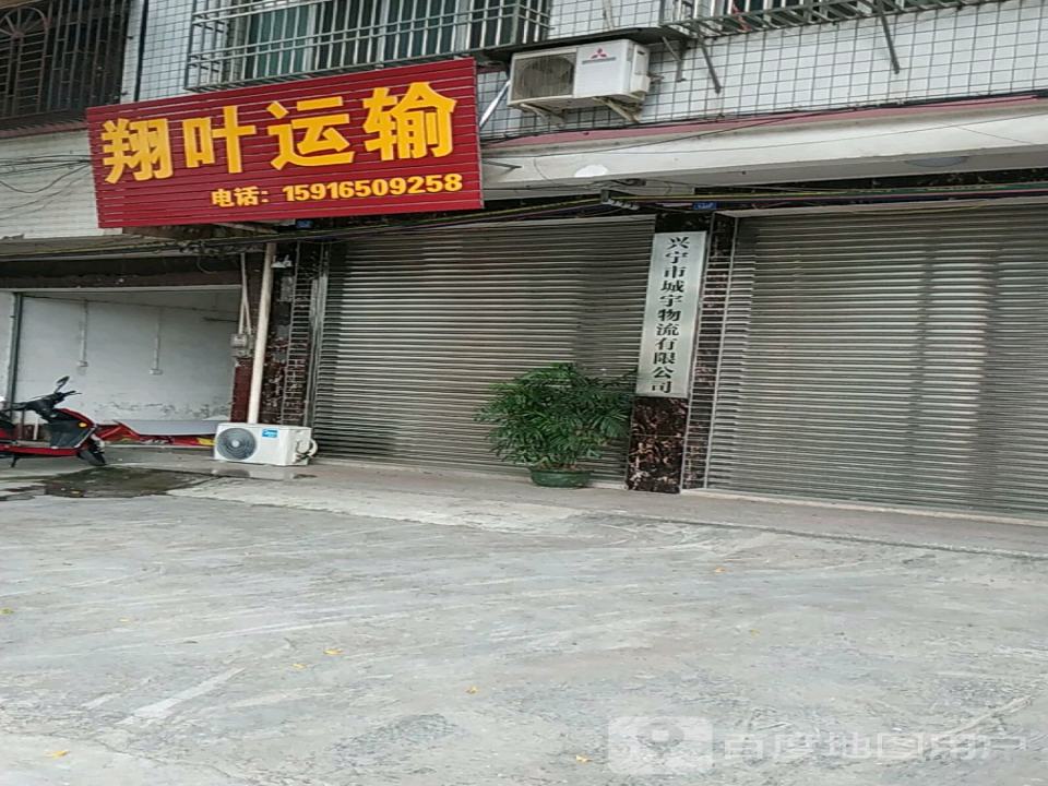 翔叶运输