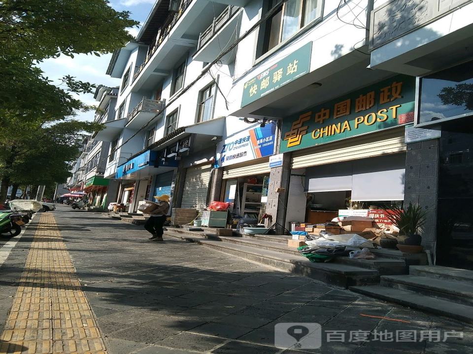 中国邮政揽投站(热海路店)