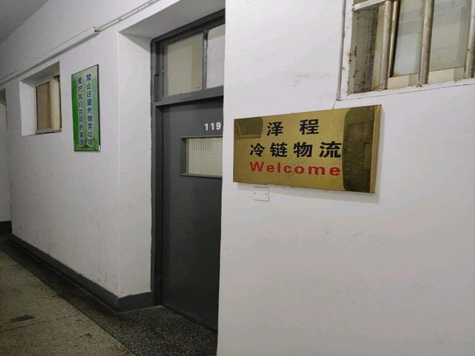 泽程物流