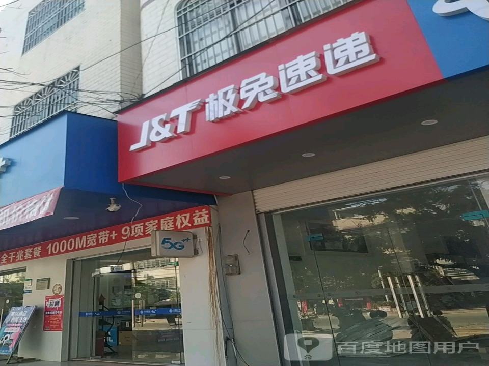 极兔速递