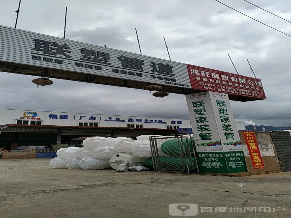 宣威市大力商贸物流有限公司