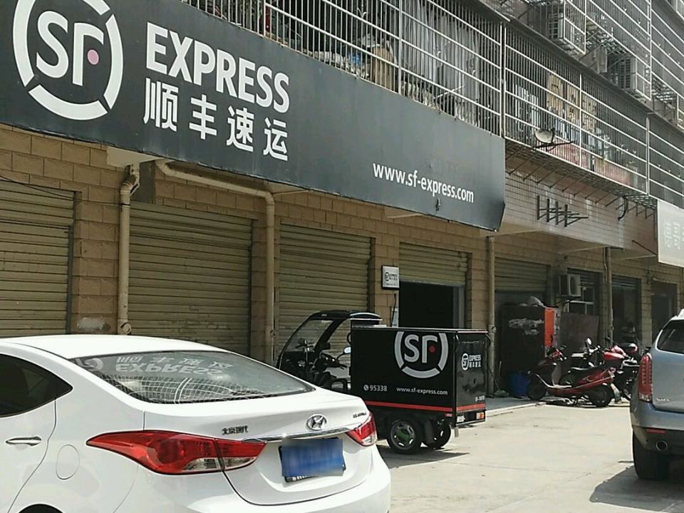 顺丰速运(金马路营业点)
