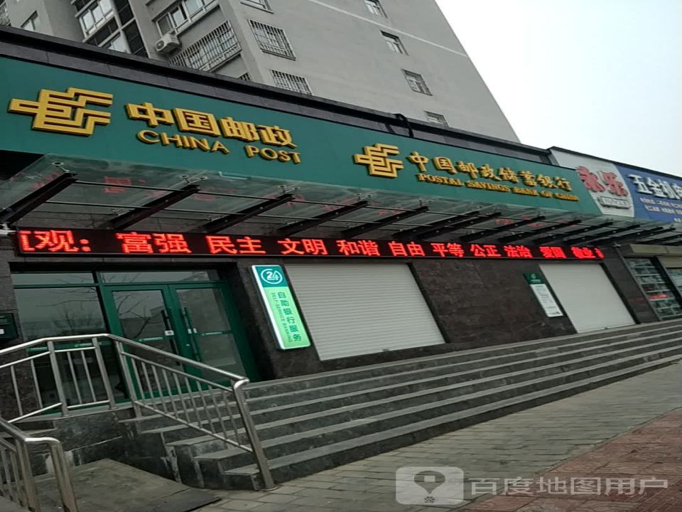 中国邮政(马场路店)