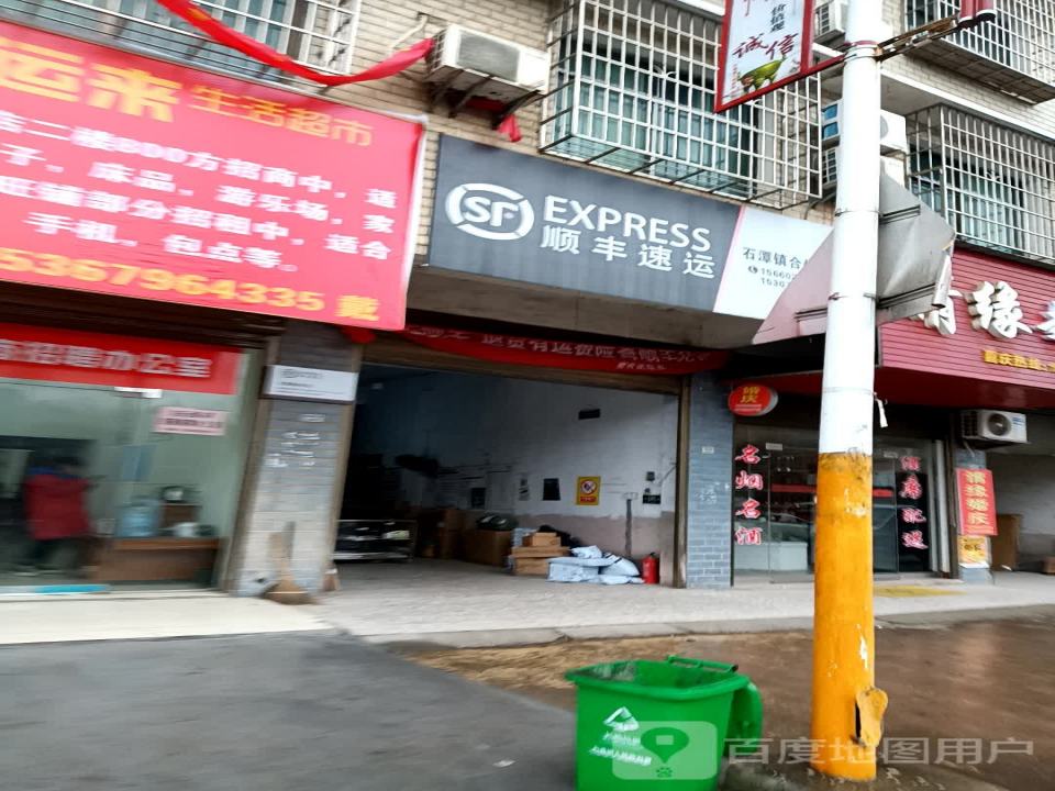顺丰速运(湘潭市湘潭县石潭镇合作点)