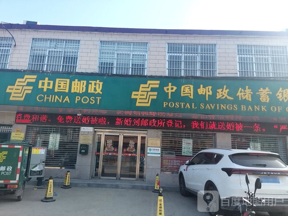 中国邮政