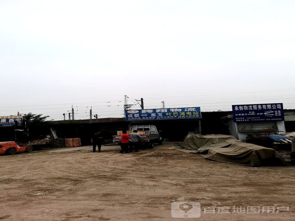 跨翔物流