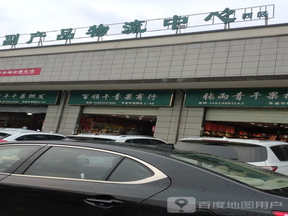 副产品物流中心