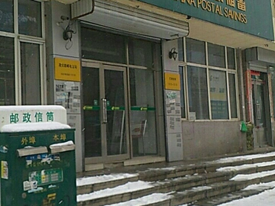 中国邮政(迎宾路邮电支局)