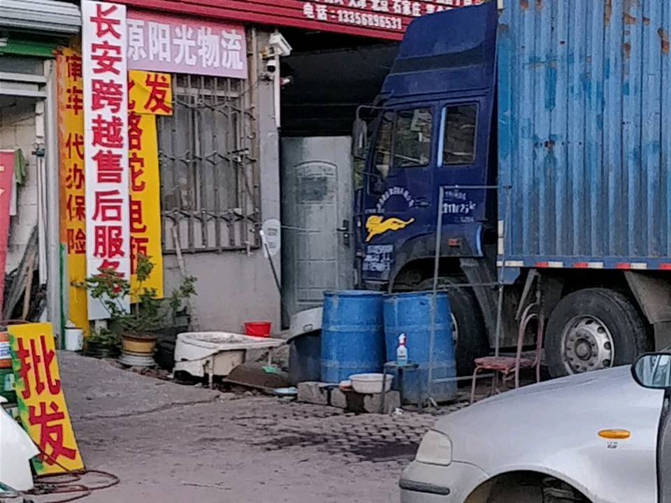永兴物流(东方搏击武馆店)