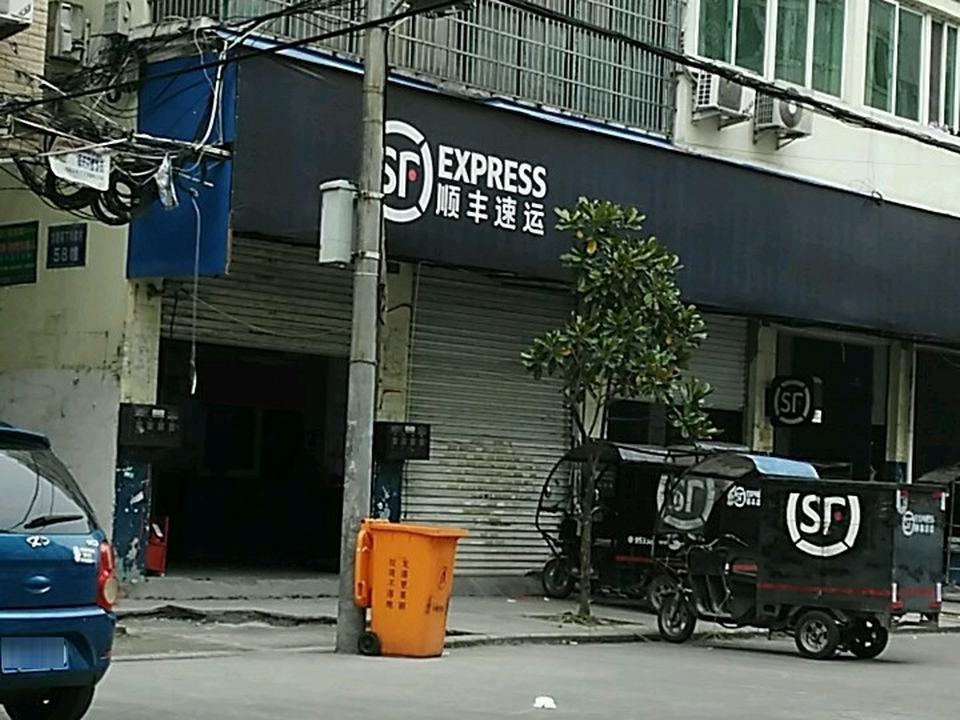 顺丰速运(温州龙港速运营业点)