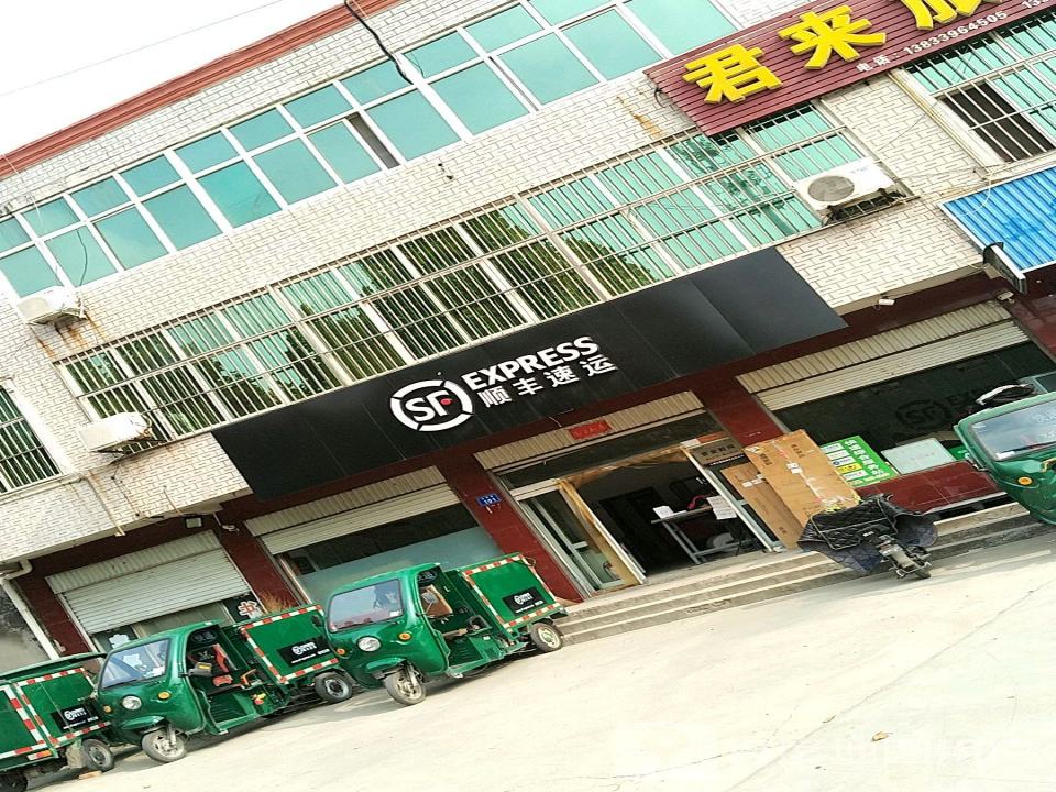 顺丰速运(沙河点部)