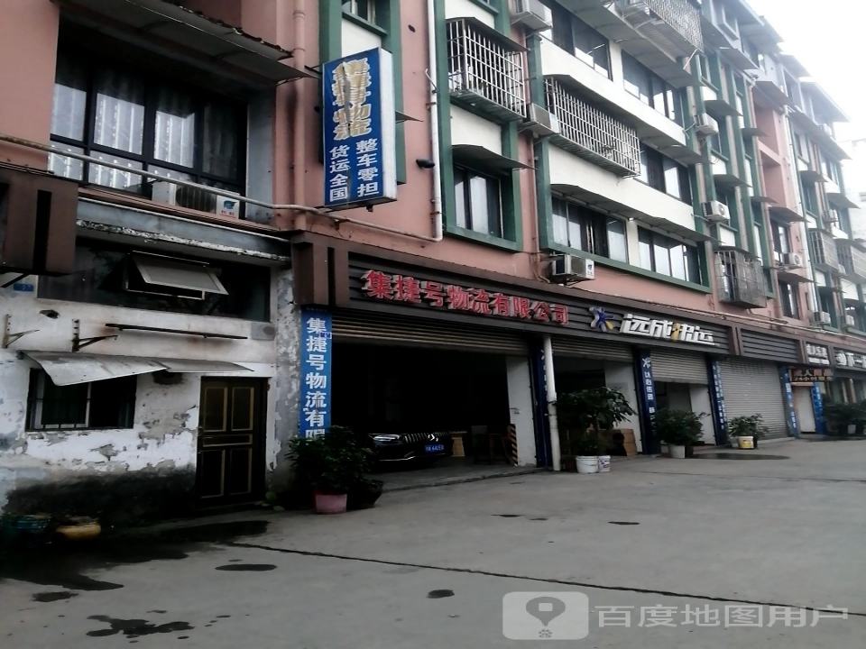 远成快运(万象巷店)