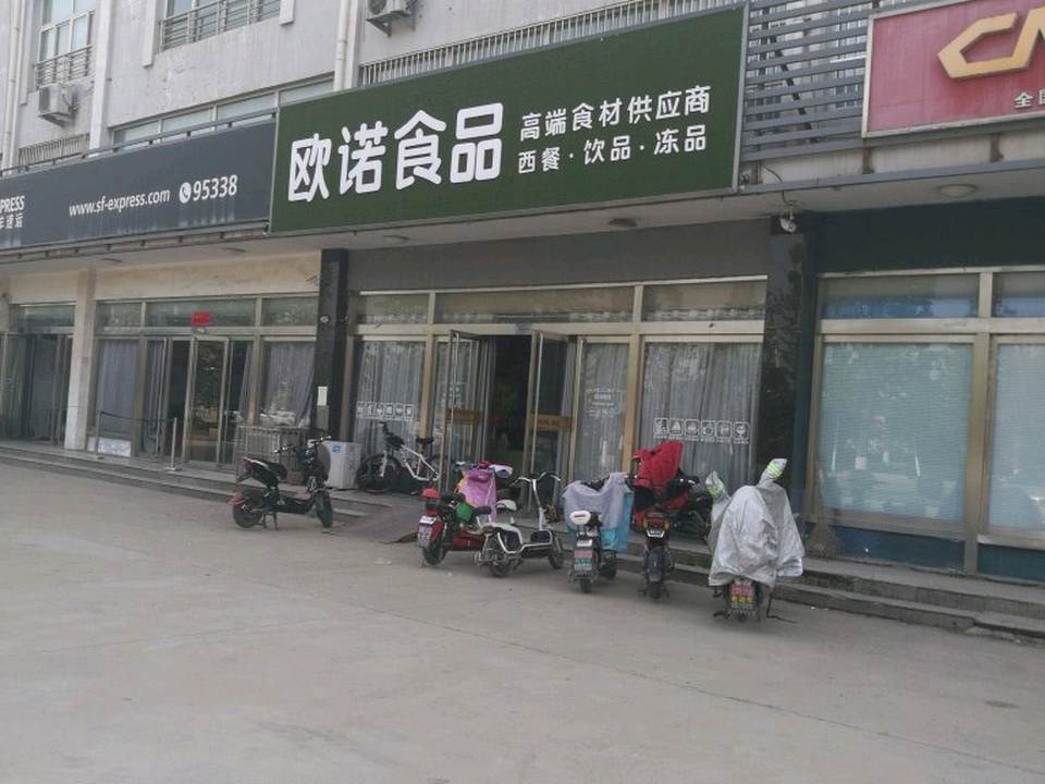 欧诺食品